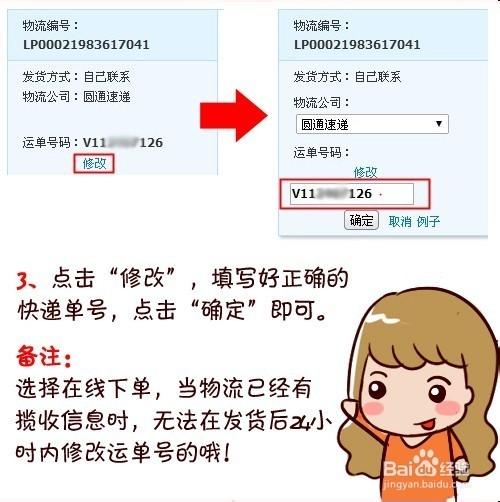 卖家把单号填错了怎么办