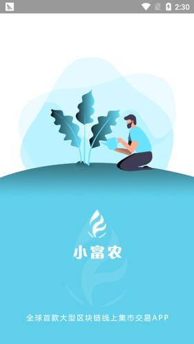 新小富农怎么样