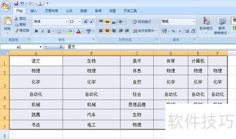 如何使用excel表格文字居中