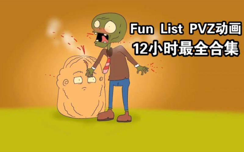 pvz2动画合集