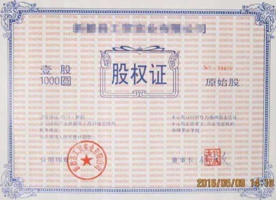 国品众创原始股
