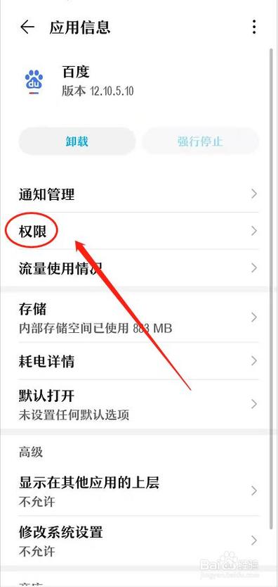 华为设置应用联网权限