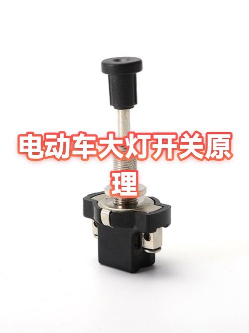 电动车大灯开关怎么换