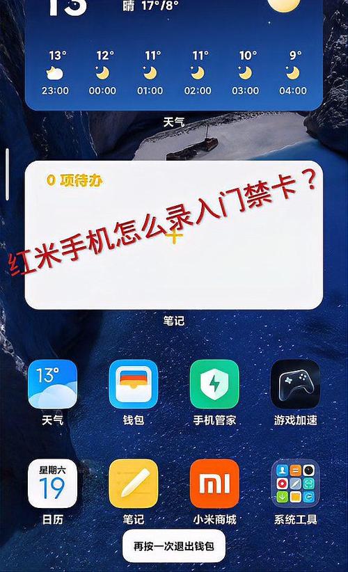 红米k70怎么录入门禁卡