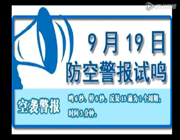 三种防空警报声