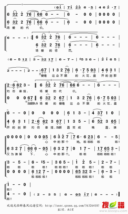 歌曲火花中文版