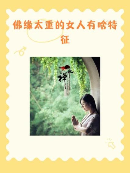 佛缘是什么意思