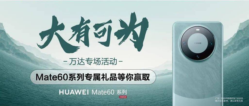 华为手机广告语