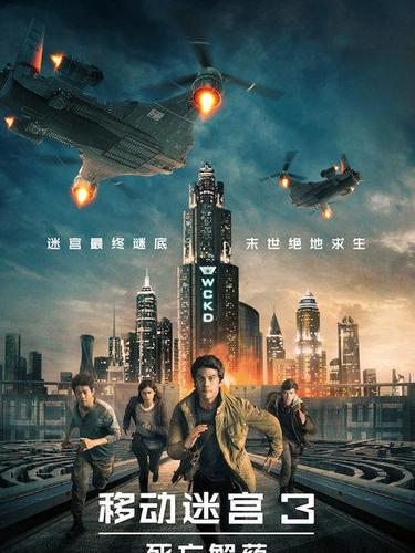 移动迷宫3高清免费版缩略图