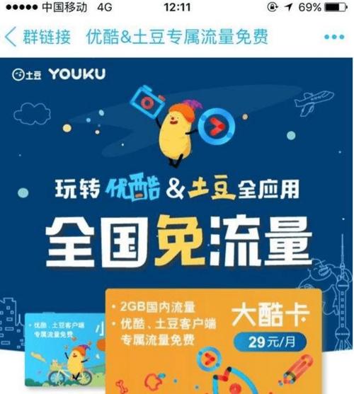 优酷自动免流量