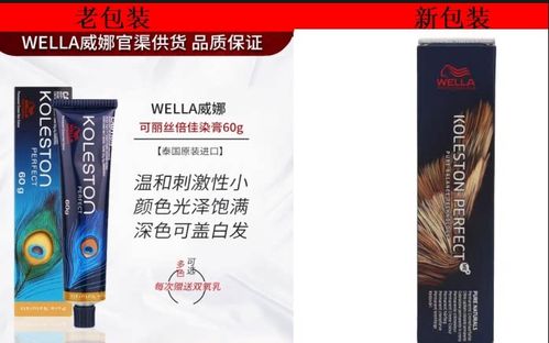 威娜染发膏