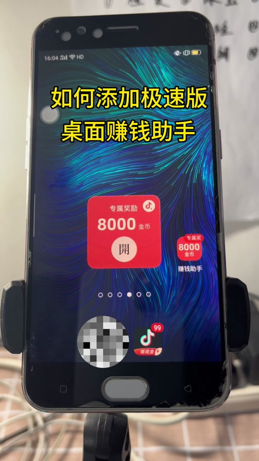 苹果抖音极速版赚钱入口