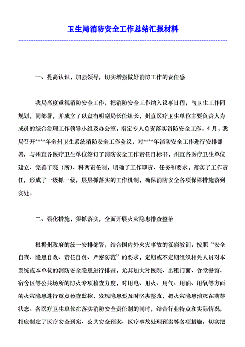 消防培训总结简短