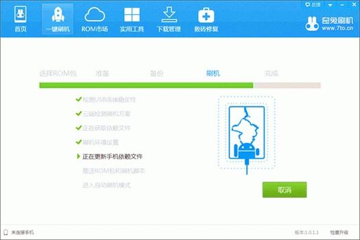 奇兔刷机需要root手机吗图标