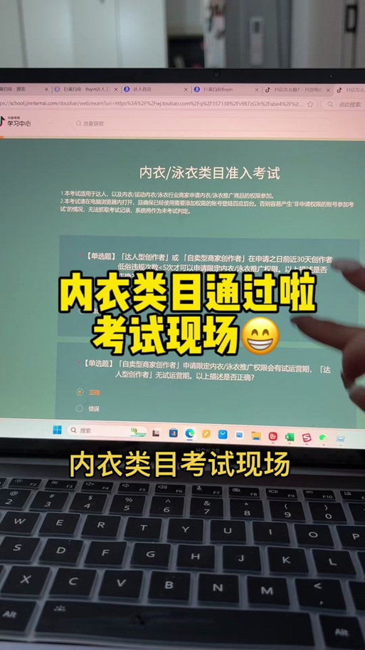 抖店内衣类目考试