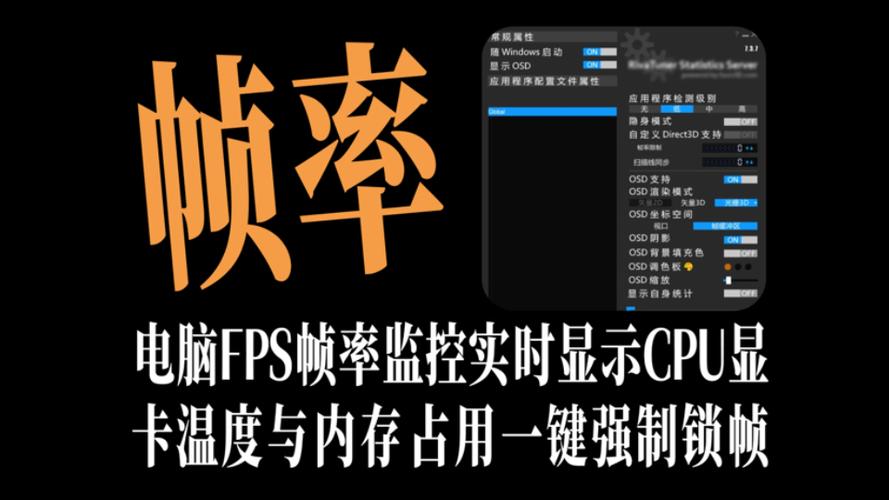 电脑显示帧率软件那个好用