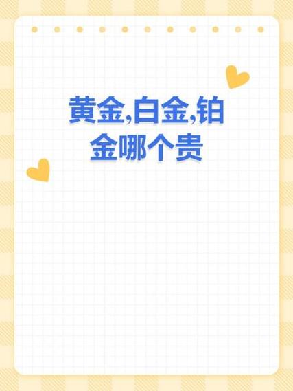 铂金最贵哪一年
