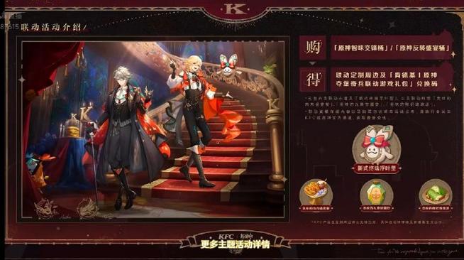 原神肯德基联动时间2023