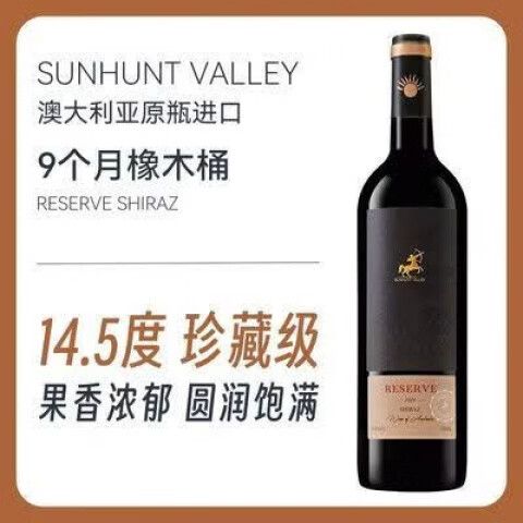 经典西拉干红葡萄酒