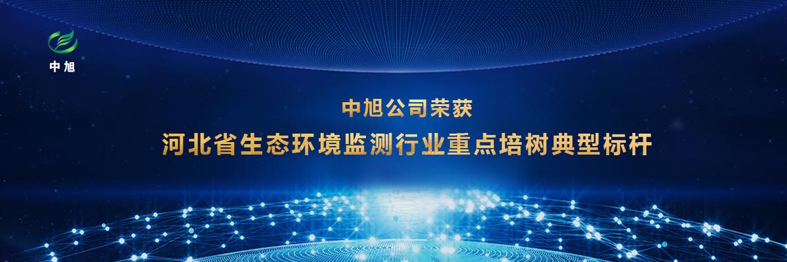 河北中旭检验检测技术有限公司图标