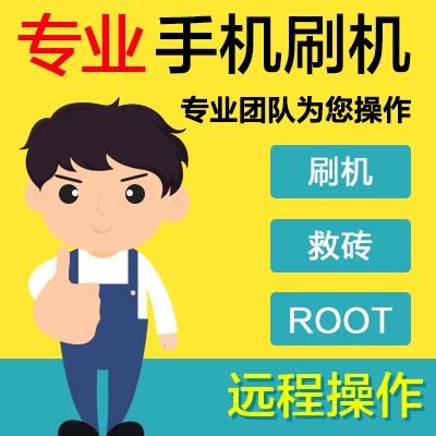 海外版手机刷国行系统