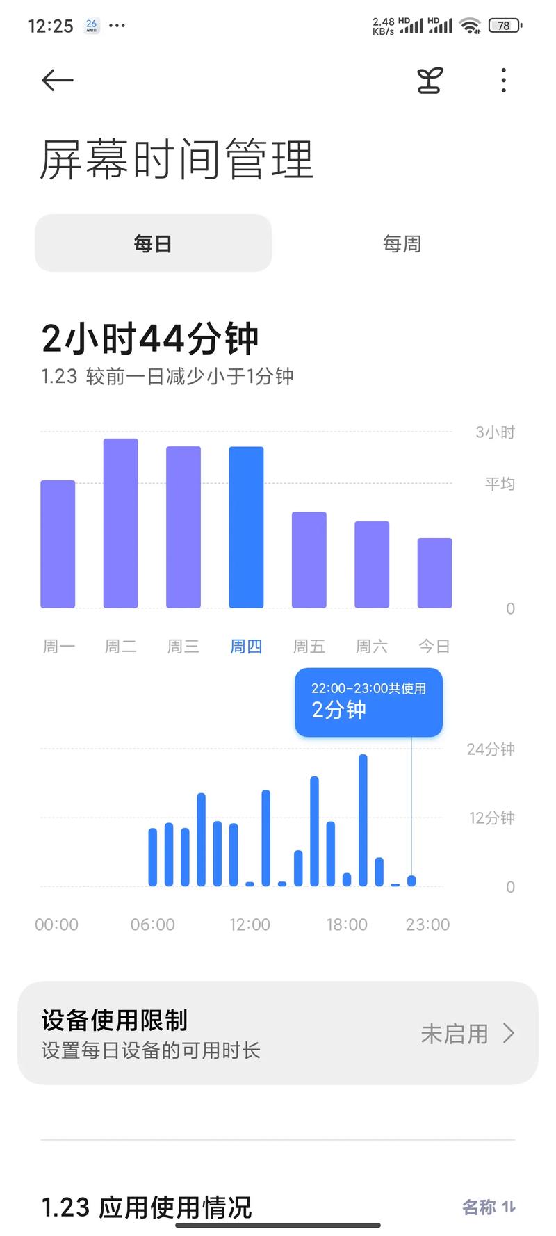 oppo手机怎样查看手机使用时间