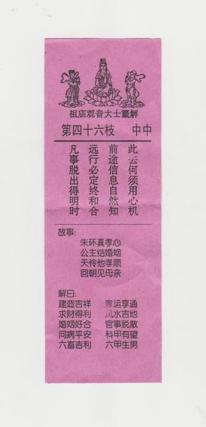 南海观音灵签在线抽签