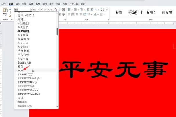 如何把手机字体变红色