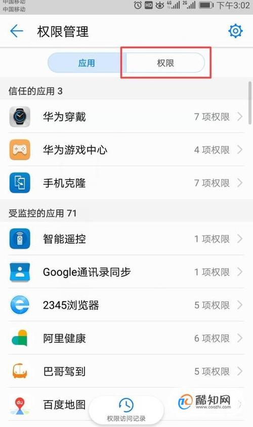华为手机怎么应用限时