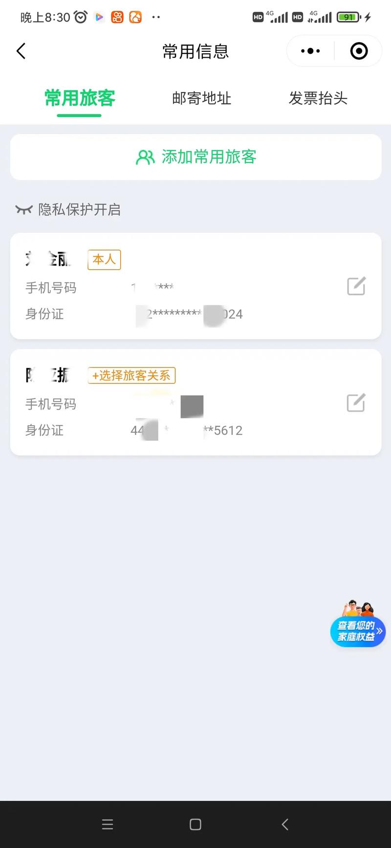 支付宝怎么删除火车乘车人