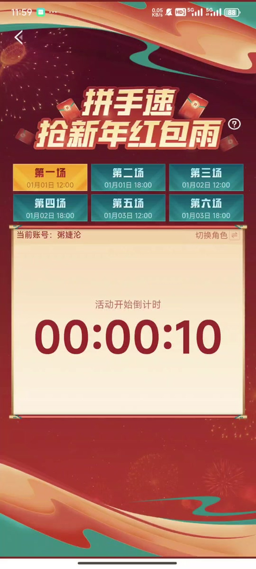 抖音红包雨几点