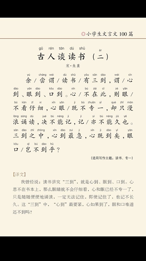 论读书的中文翻译图标