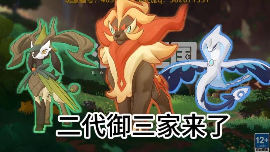 第二代御三家进化图