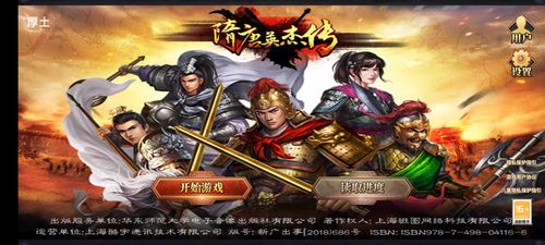 隋唐英杰传幻想线攻略
