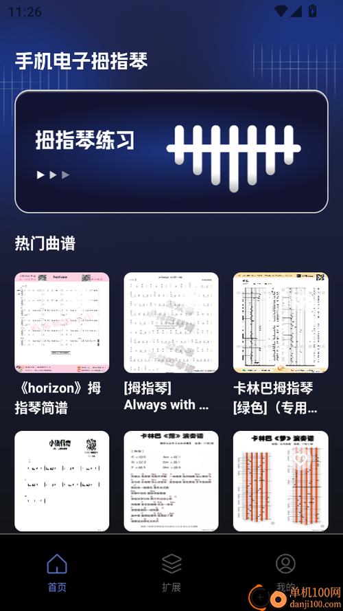 拇指琴手机版下载