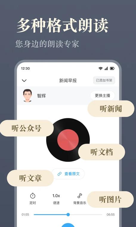 全部小说听书神器