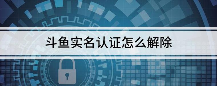 斗鱼被别人绑定身份了怎么办