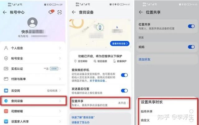 荣耀手机家人共享功能