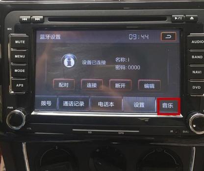 手机连车载蓝牙手机出音乐