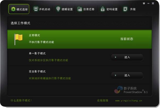 怎么破除影子系统截图
