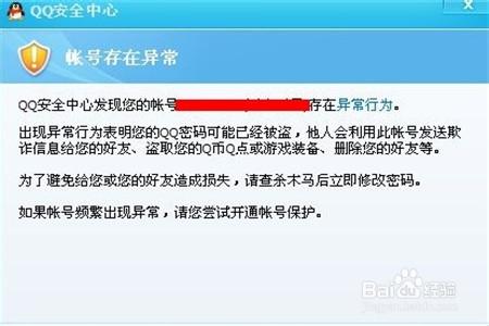 QQ号被提示异地登陆腾讯游戏