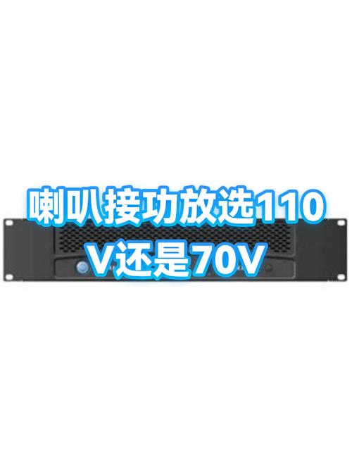 输出100v功放可接70v喇叭吗截图