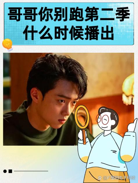 哥你别跑第二季改名字了吗截图
