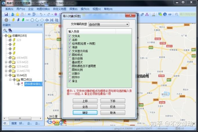 经纬度导入奥维地图