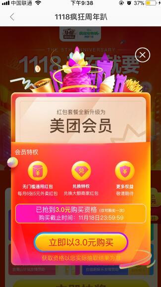 美团开通会员划算吗