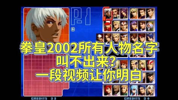 拳皇2002um全人物介绍缩略图