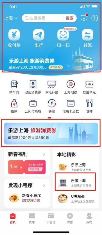 支付宝云闪付入口在哪