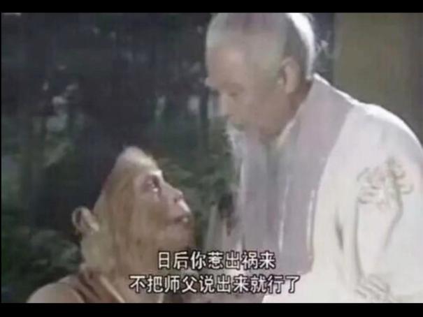 不把师傅说出来就行