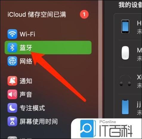 win10系统蓝牙在哪里打开缩略图