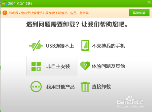电脑管家可以卸载吗